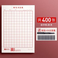 미자미공지 한자 한문 중국어 펜글씨 연습 노트 논어 필사지 필사노트 원고지, 전자형 400장+만년필+잉크백
