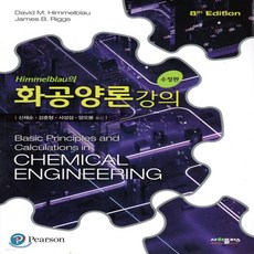 화공양론
