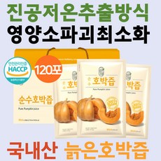 늙은호박즙효능