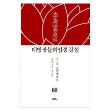 화엄경80