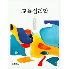 교육심리학, 창지사, 곽유미