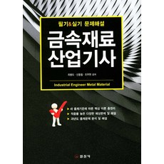 금속재료산업기사실기