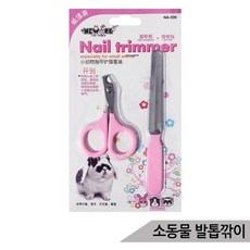 [올블루] 소동물 발톱깎이 발톱줄 세트/고양이 토끼 발톱관리, 1개