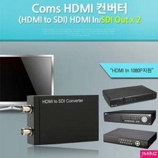 [ HDCP지원 SDx2 출력 ]_PN_Coms HDMI 컨버터(HDMI to SDI)SDx2 출력1080PHDCP_dlrhd_K/W:디지털/가전_종합, 이공 undefined