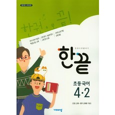 초4한끝