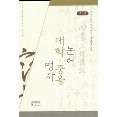 사서삼경강설시리즈세트