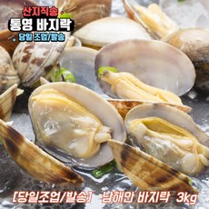 바지락술찜설래담