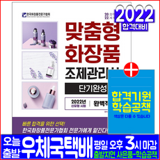 맞춤형화장품조제관리사교재