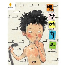 뱀장어 학교