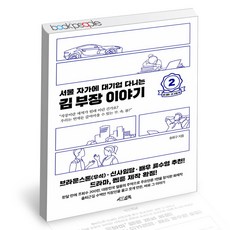서울자가에대기업다니는김부장