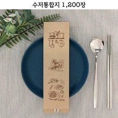 _수저통합지 FK73-C12_ 위생식품지 종이숟가락포장지
