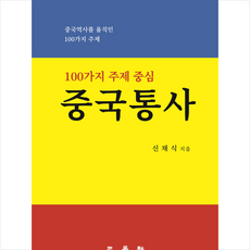 중국통사