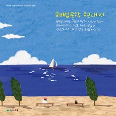 천재교육 해법 문학 현대 시 (2021년용)+선물 제공