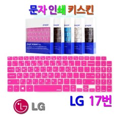 문자인쇄키스킨 LG 2019 그램 15Z990-VR5DK 한영 키스킨 15.6인치 키보드, 핑크/그램 15Z990, 1개입