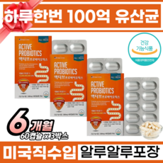 ALUALU 미국 유산균 알루알루 100억 보장 유산균 액티브 프로바이오틱스 장건강 면역력 유익균 가족 유산균 장까지 살아가는 장용성 장에서 녹는 유산균 추천, 3박스, 60캡슐
