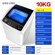  벚꽃 전자동 세탁기 가정용 3.5kg/7.5/8/kg 대용량 숙소 소형 미니 열건조63436, 10kg 나노+스마트 강풍건조 