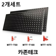 카존테크 벽부착 모듈형 공구걸이대 보드 정리대 거치판넬 타공판 카센터 세차장 진열 다이 렉, 90x45cm 2개세트, 1세트