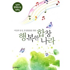 빛나라성가합창5