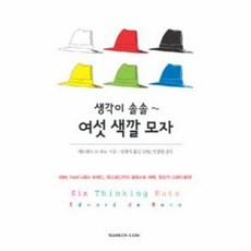 여섯색깔사고모자