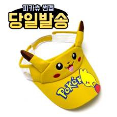 포켓몬썬캡