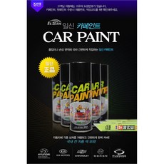 일신 카페인트 현대 카페인트 자동차페인트, 1개, 200ml
