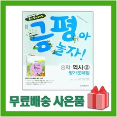 금성출판사역사교과서
