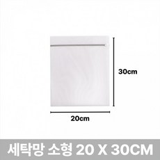 빨래 세탁망 소형 20x30cm, 화이트, 1개