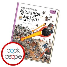 행주대첩