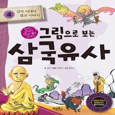 삼국시대불교책