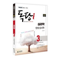 상담심리학지식과미래