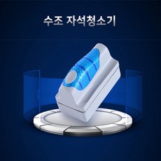 영아쿠아 zy-01s 수조 자석청소기 이끼제거