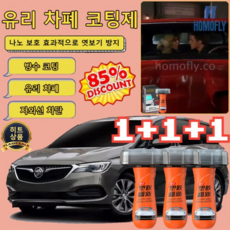 1+1+1 나노 보호 유리 차폐 코팅제 유리 차폐 코팅제 방수 코팅/자외선 차단, 100ml*1+1+1, 3개