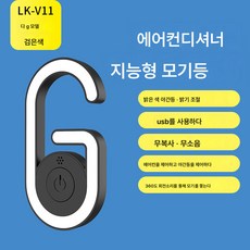 신형 초음파 모기퇴치기 실내 전자동 모기퇴치 음성제어 무드등 에어컨 메이트, 업그레이드된 빅G 블랙【모기퇴치+무드등+음성제어+에어컨