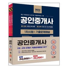 2022공인중개사기출문제