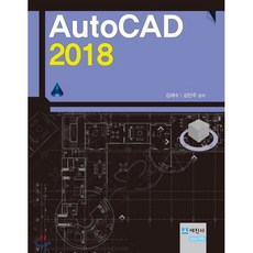 오토캐드 AutoCAD 2018 세진사