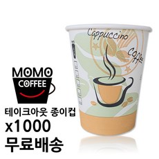 [모모커피]테이크아웃8온스칼라종이컵1000개[조이칼라], 1000