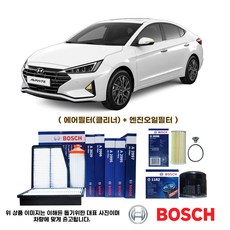 더뉴 아반떼 AD 1.6 가솔린 18-20년식(보쉬 에어필터+오일필터), 1개