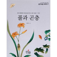 초충도그리기