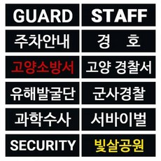 주문제작 대형 패치 조끼부착가능 패치커스텀패치 와펜 대형패치 조끼패치 CUSTOM패치