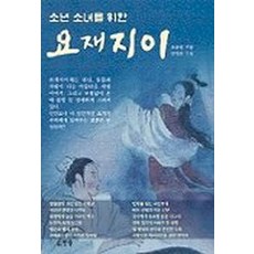 요재지이