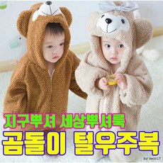 곰돌이우주복