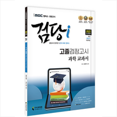 고졸검정고시모의고사