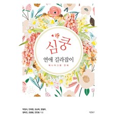 바른연애길라잡이