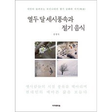 세시풍속