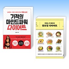 양조절다이어트책