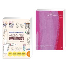 그림색에관한모든것