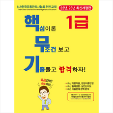 유통관리사1급