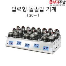 업소용솥밥기계