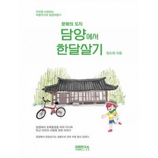 담양한달살기