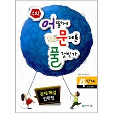 수학어떻게문제를풀것인가